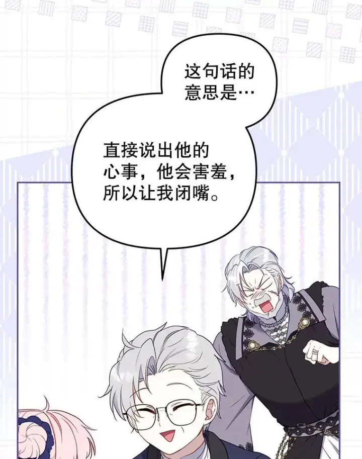 《被恶棍们抚养中》39.祖父的质问图90