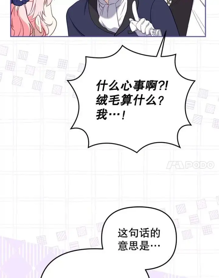 《被恶棍们抚养中》39.祖父的质问图91