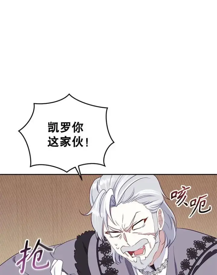 《被恶棍们抚养中》39.祖父的质问图95