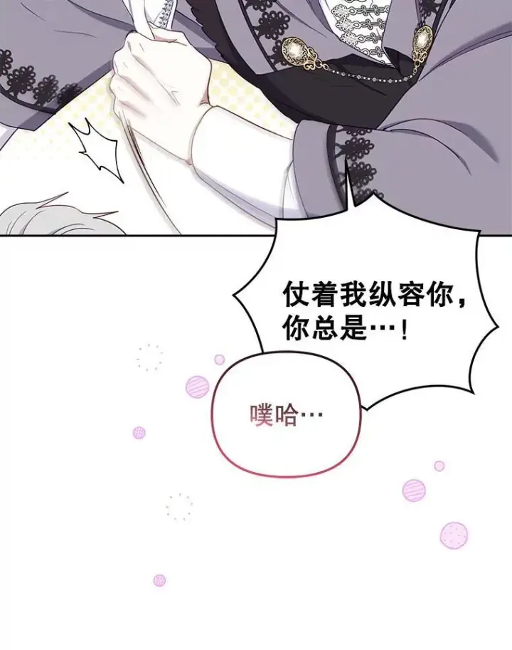 《被恶棍们抚养中》39.祖父的质问图96