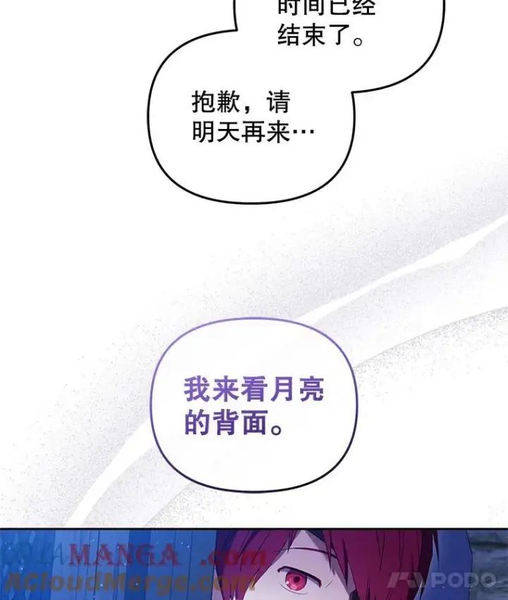 《被恶棍们抚养中》40.道歉图101