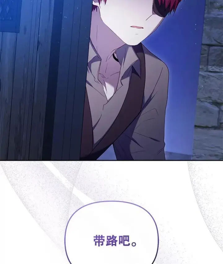 《被恶棍们抚养中》40.道歉图102