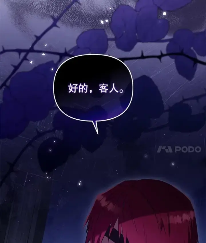 《被恶棍们抚养中》40.道歉图104