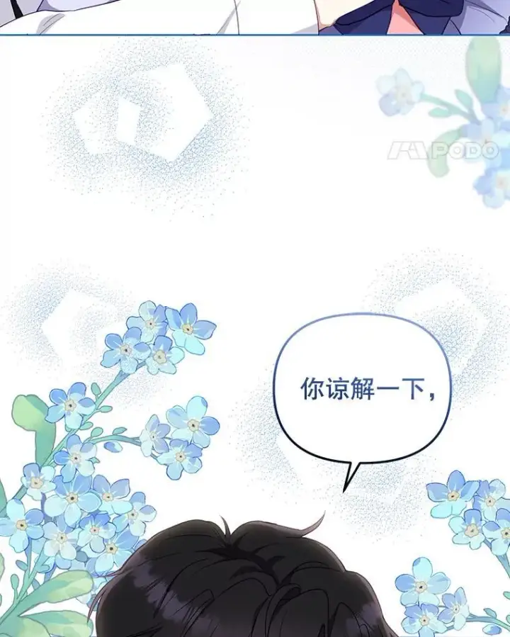 《被恶棍们抚养中》40.道歉图11