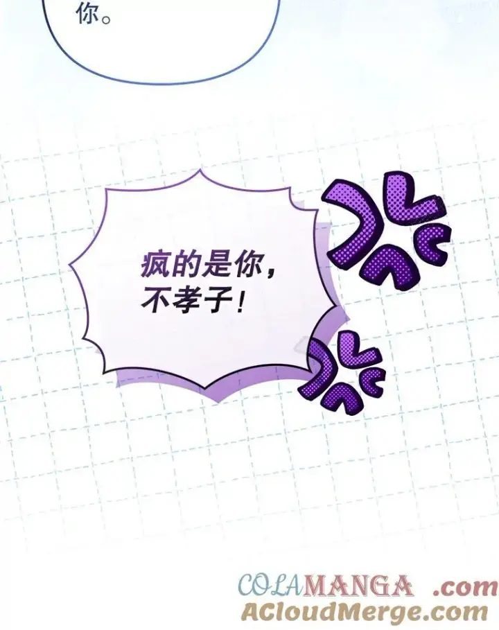 《被恶棍们抚养中》40.道歉图13