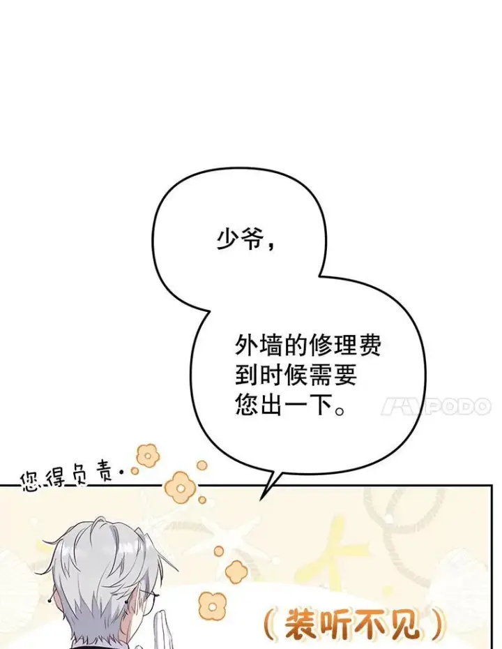 《被恶棍们抚养中》40.道歉图14