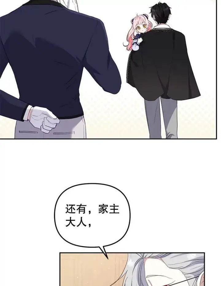 《被恶棍们抚养中》40.道歉图15