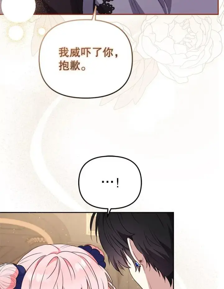 《被恶棍们抚养中》40.道歉图22