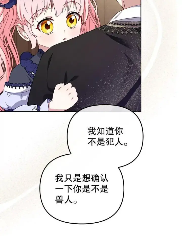 《被恶棍们抚养中》40.道歉图23