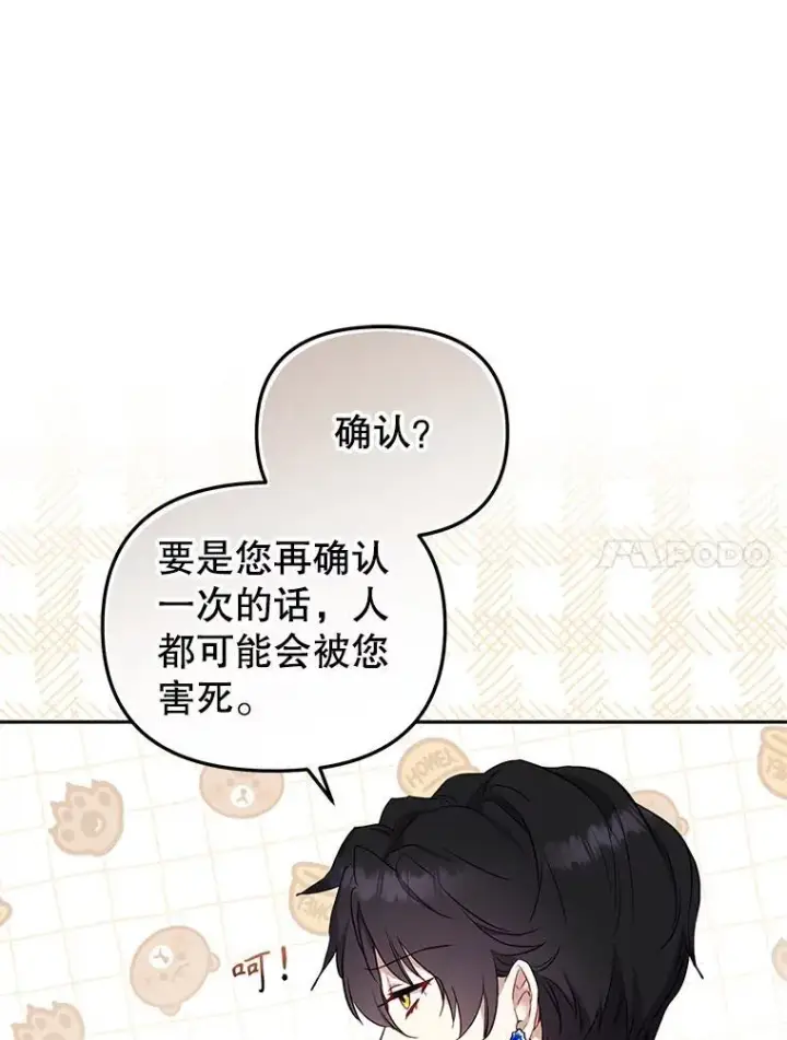 《被恶棍们抚养中》40.道歉图24