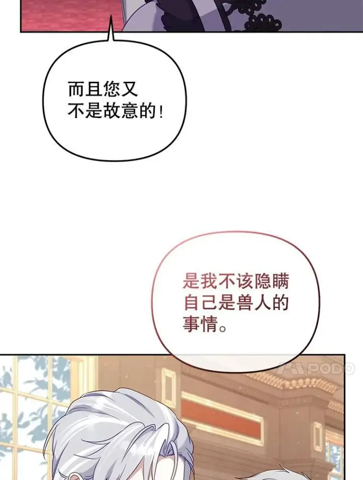 《被恶棍们抚养中》40.道歉图27