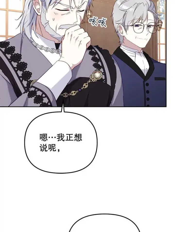 《被恶棍们抚养中》40.道歉图28