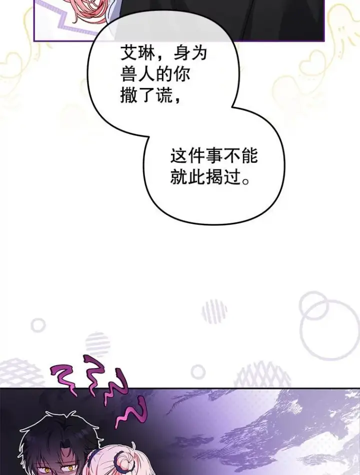《被恶棍们抚养中》40.道歉图30