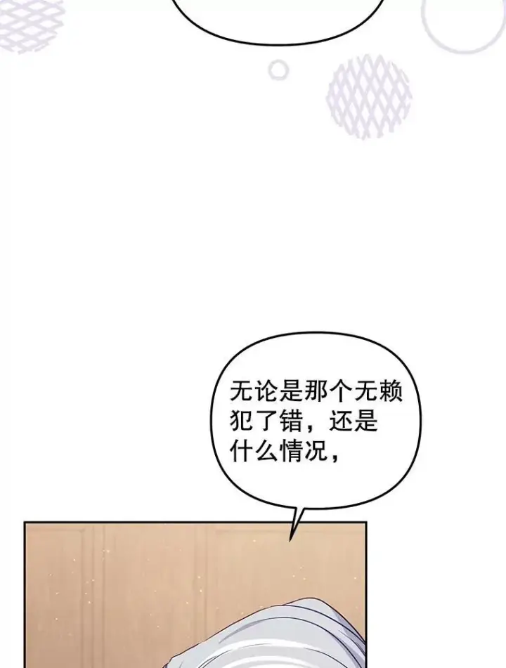 《被恶棍们抚养中》40.道歉图32