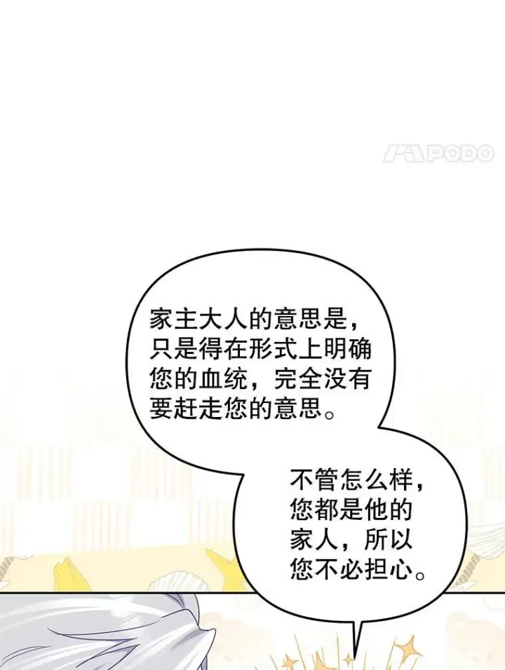 《被恶棍们抚养中》40.道歉图34