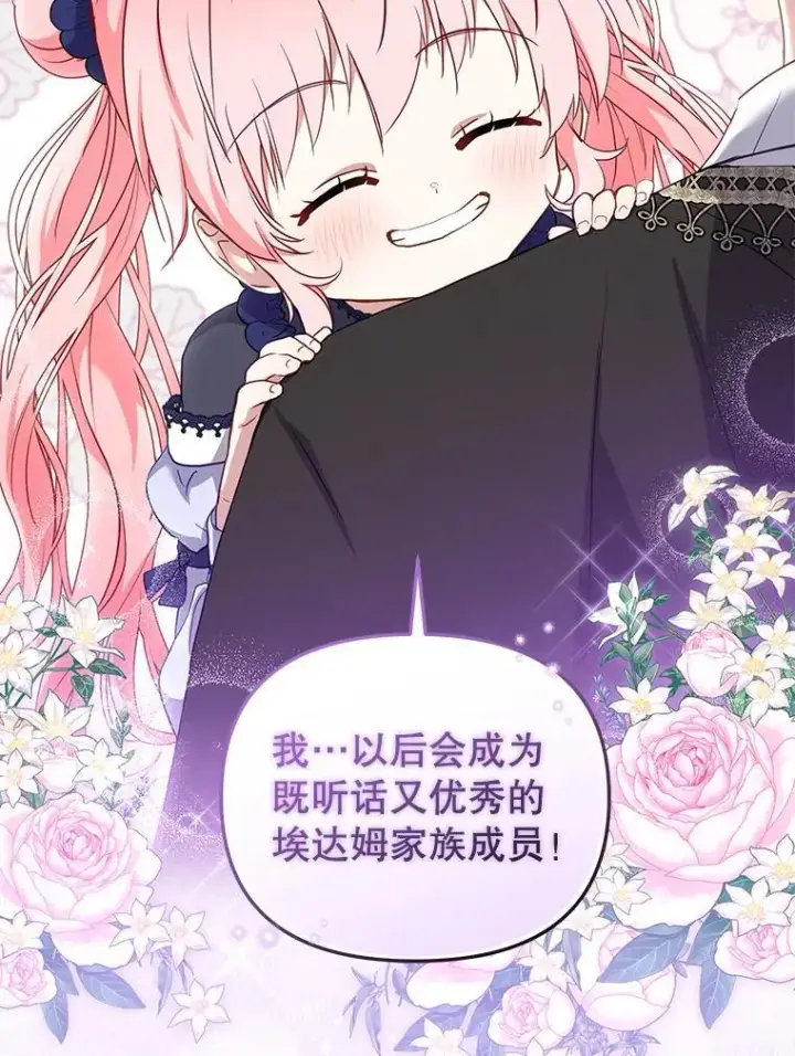 《被恶棍们抚养中》40.道歉图38