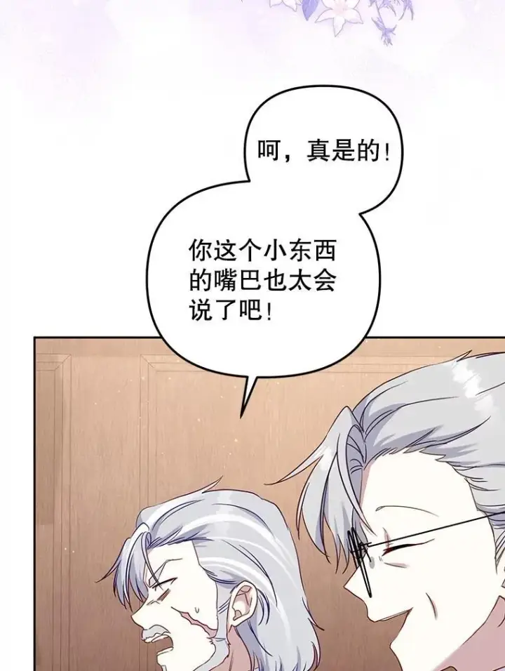 《被恶棍们抚养中》40.道歉图39