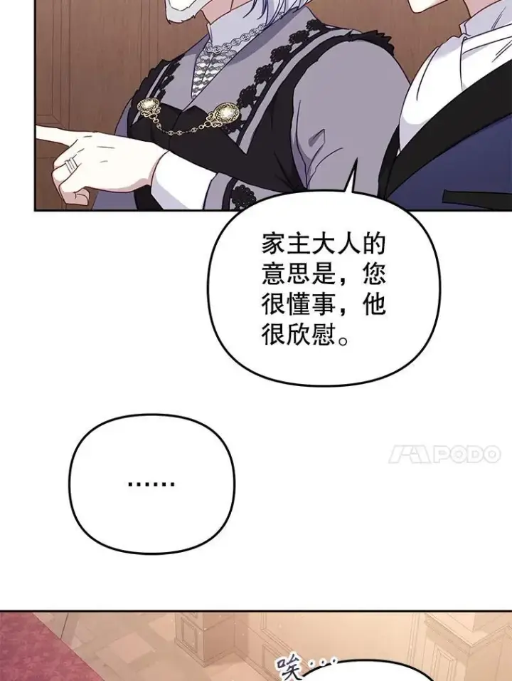 《被恶棍们抚养中》40.道歉图40