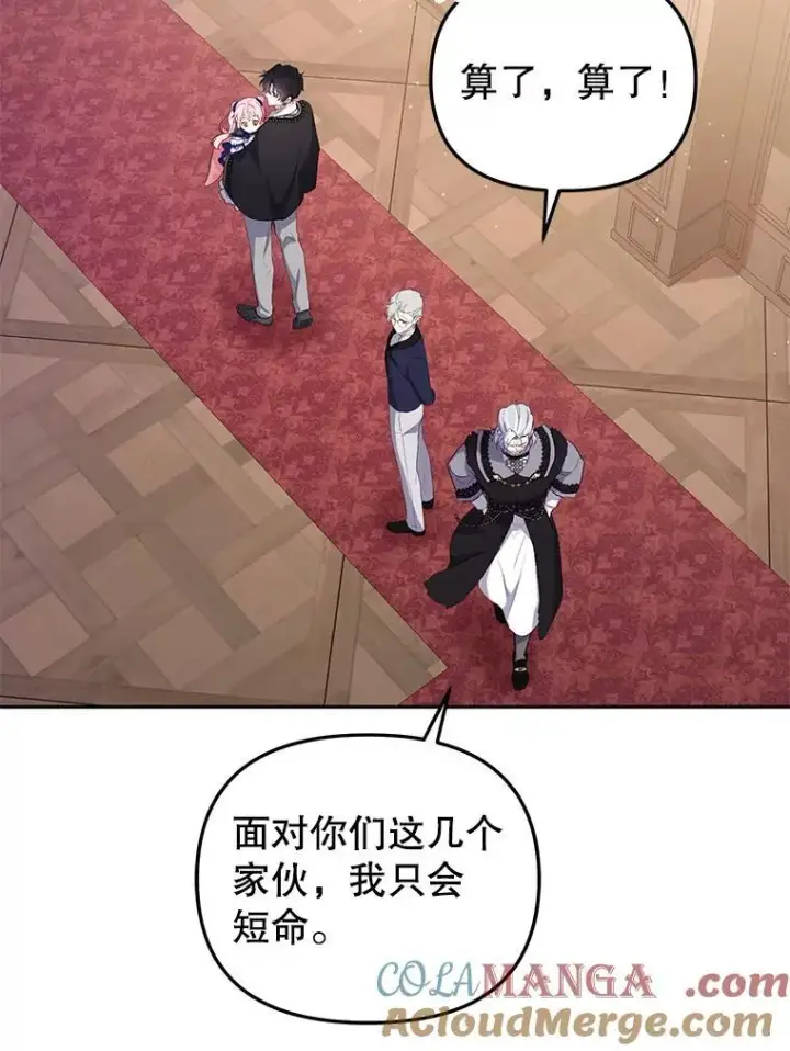 《被恶棍们抚养中》40.道歉图41