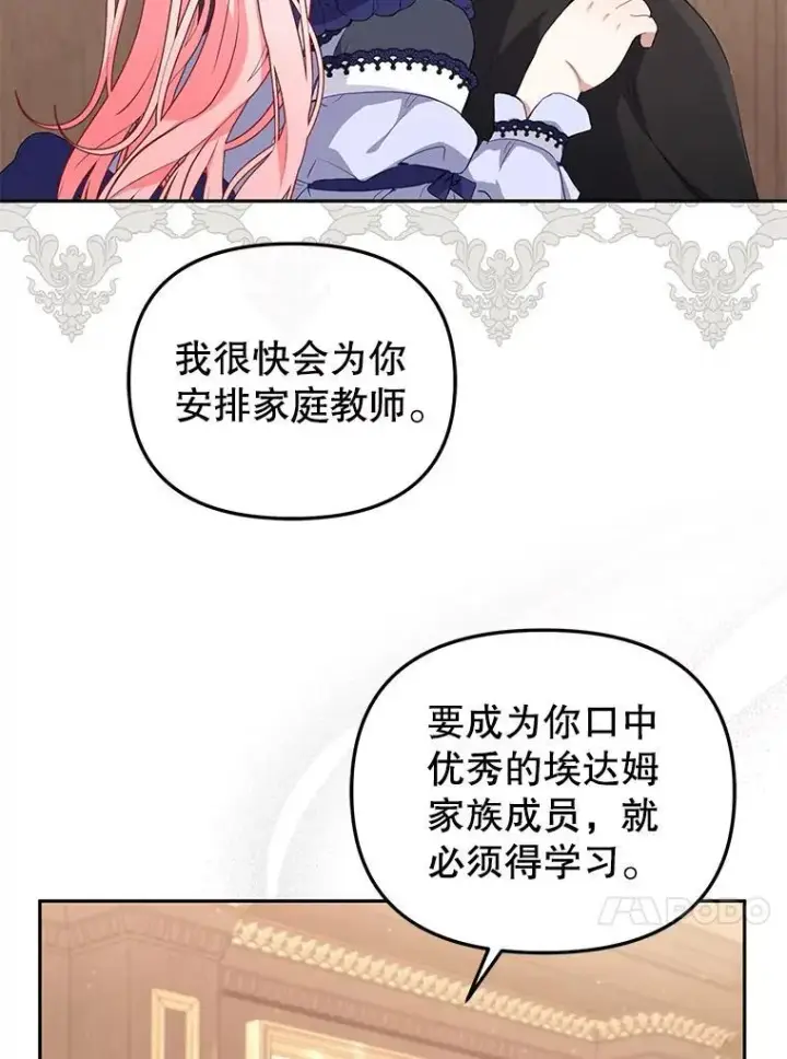 《被恶棍们抚养中》40.道歉图43