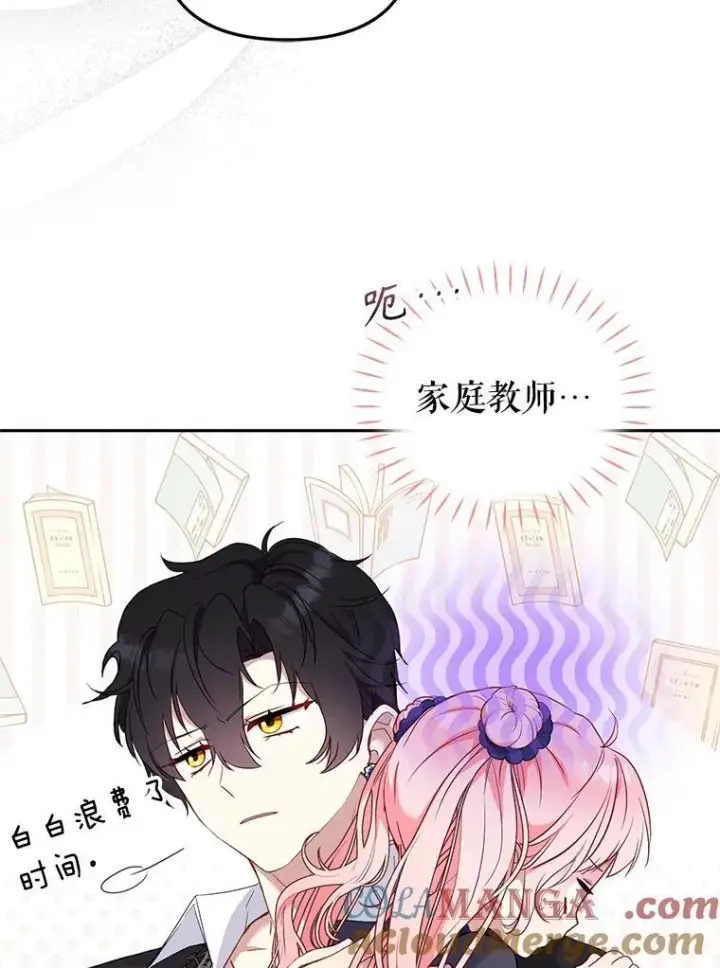 《被恶棍们抚养中》40.道歉图45