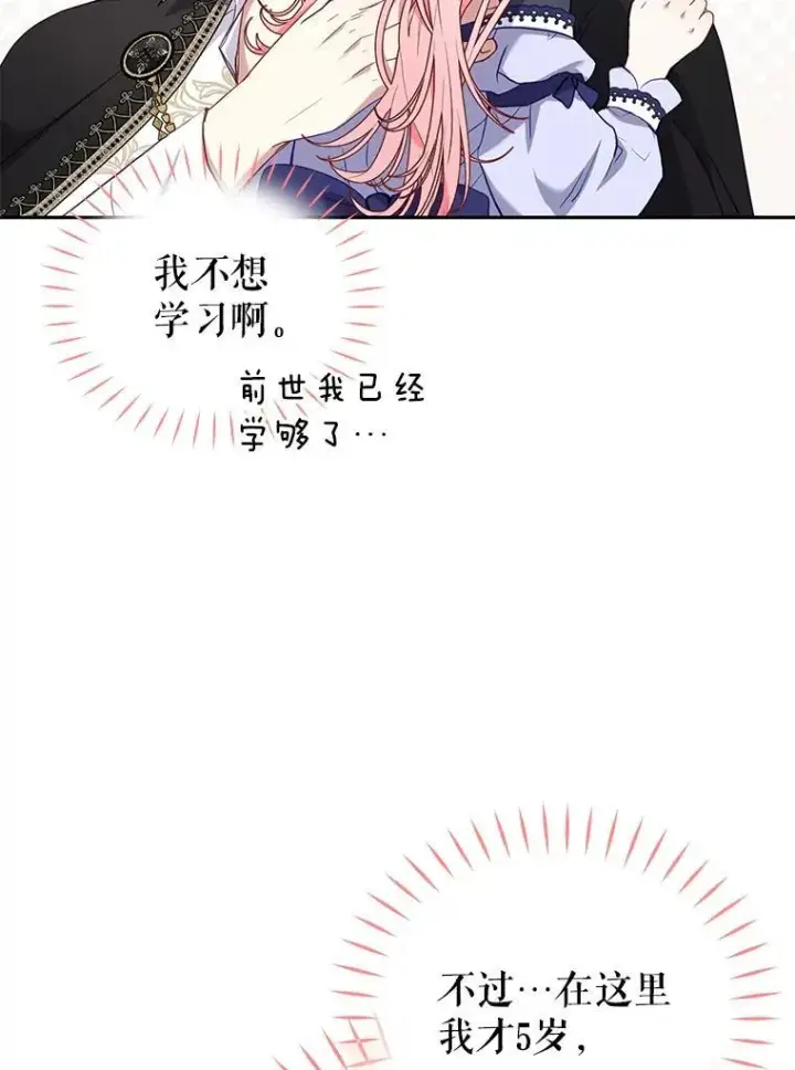《被恶棍们抚养中》40.道歉图46