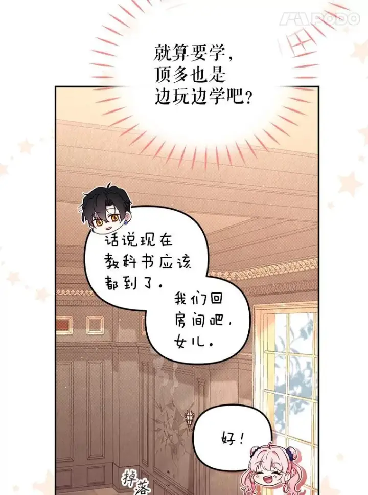 《被恶棍们抚养中》40.道歉图47
