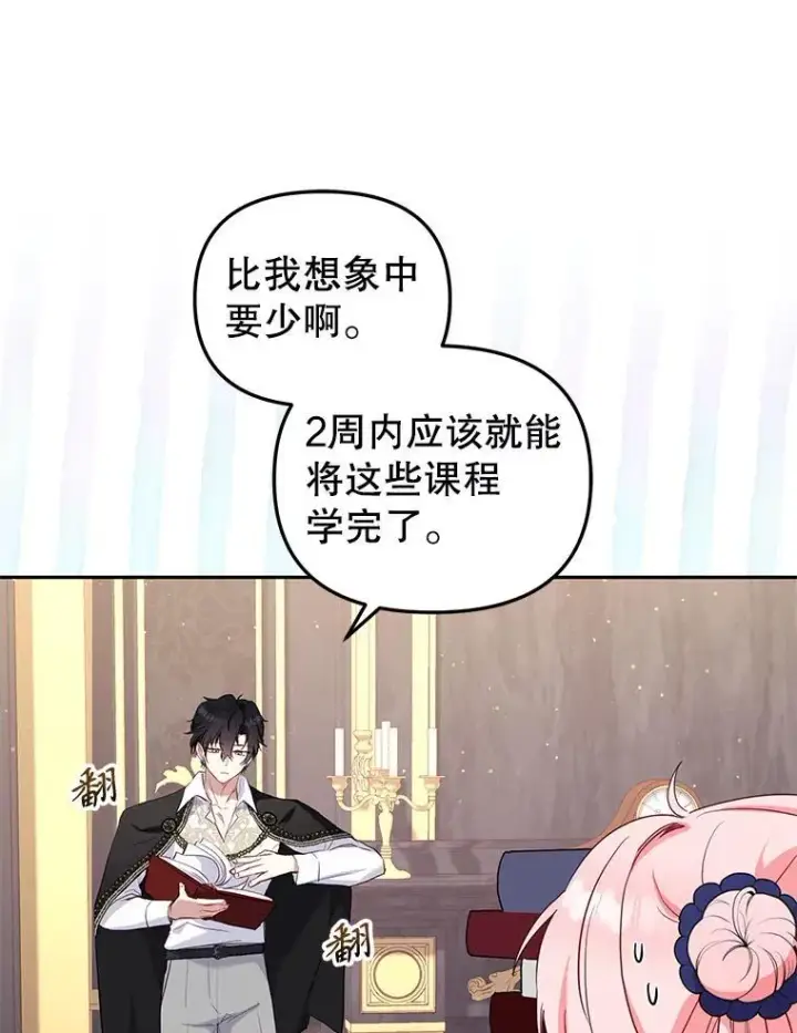 《被恶棍们抚养中》40.道歉图55
