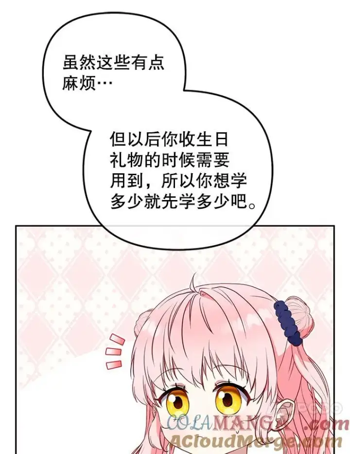 《被恶棍们抚养中》40.道歉图57