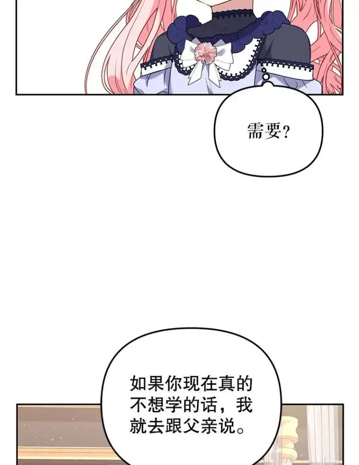 《被恶棍们抚养中》40.道歉图58