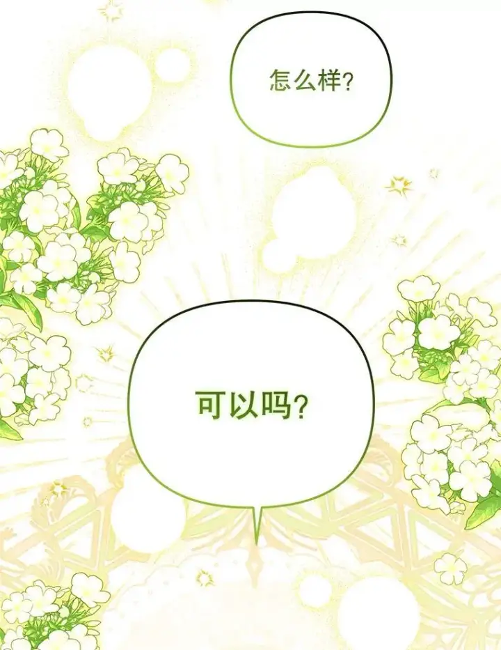 《被恶棍们抚养中》40.道歉图60
