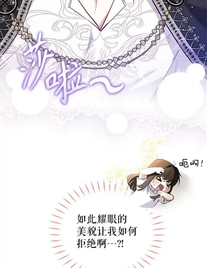 《被恶棍们抚养中》40.道歉图62