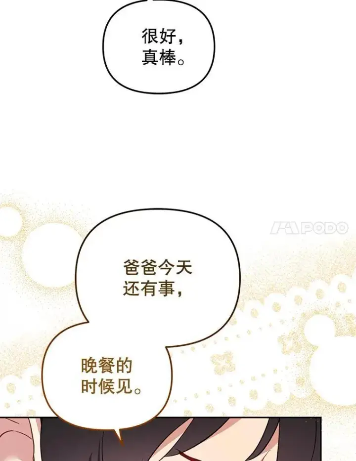《被恶棍们抚养中》40.道歉图64