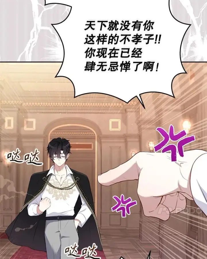 《被恶棍们抚养中》40.道歉图7