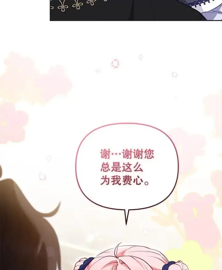 《被恶棍们抚养中》40.道歉图70