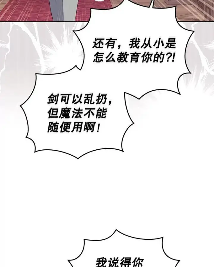 《被恶棍们抚养中》40.道歉图8