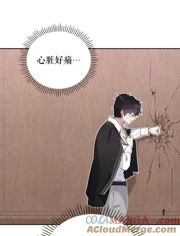 《被恶棍们抚养中》40.道歉图81
