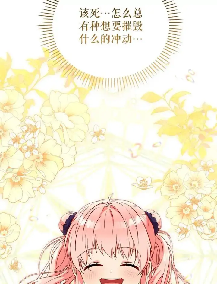 《被恶棍们抚养中》40.道歉图82