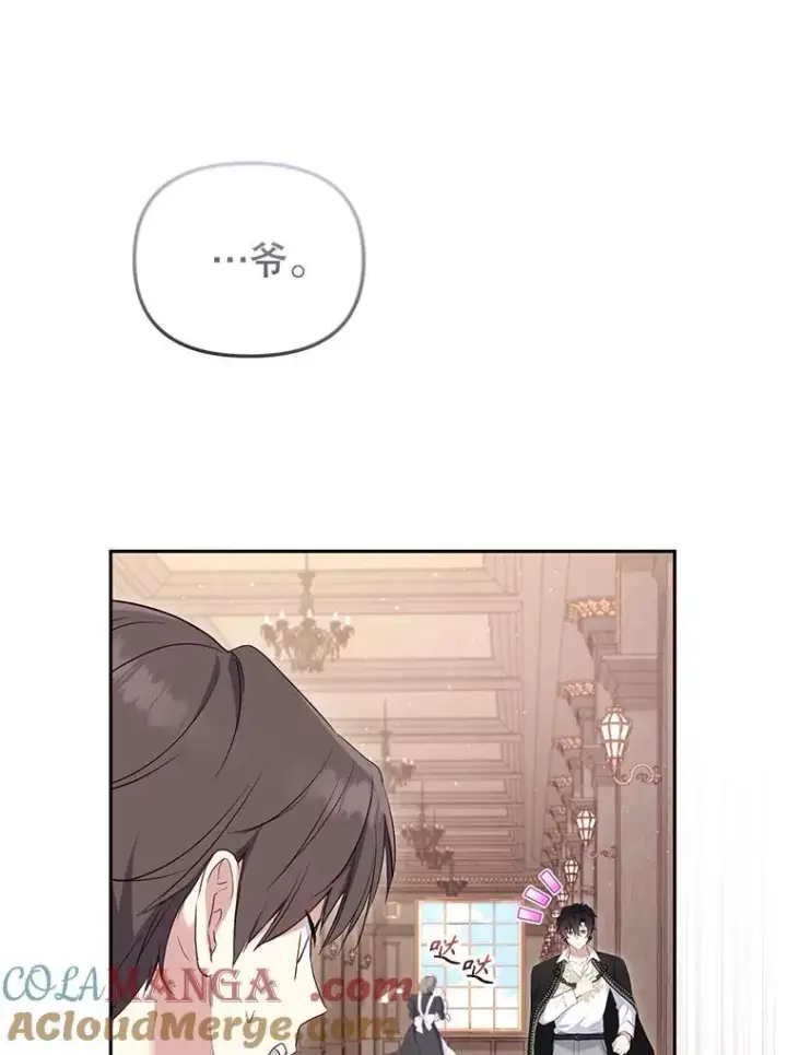 《被恶棍们抚养中》40.道歉图85
