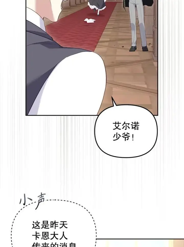 《被恶棍们抚养中》40.道歉图86
