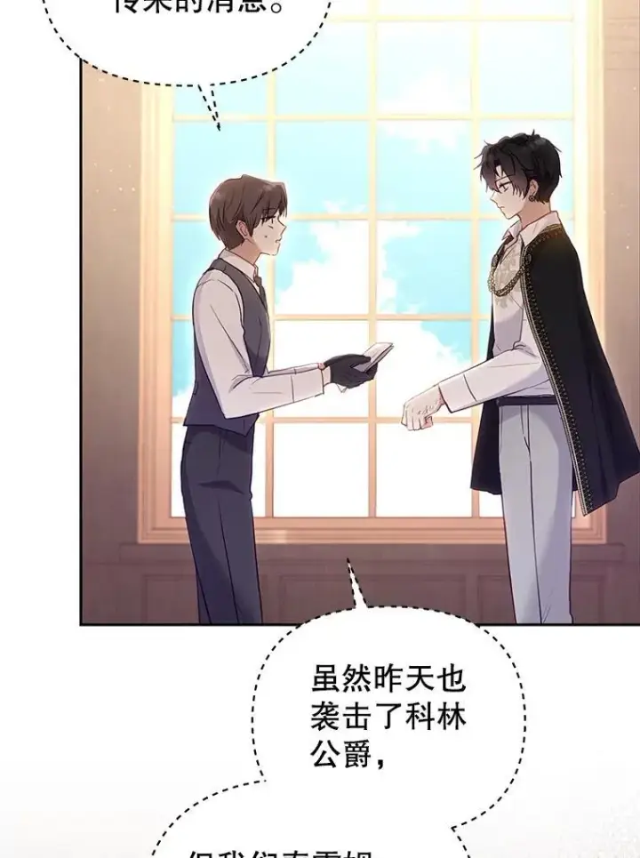 《被恶棍们抚养中》40.道歉图87