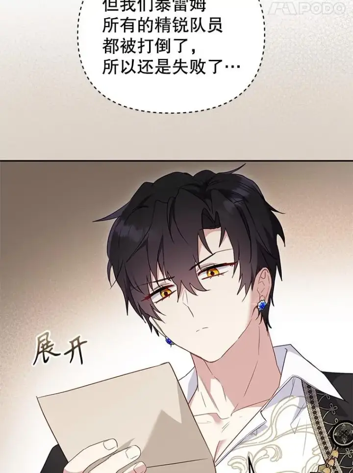 《被恶棍们抚养中》40.道歉图88
