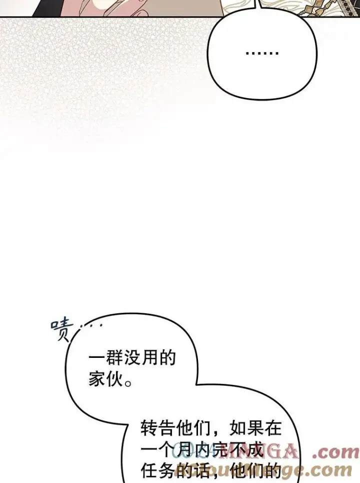 《被恶棍们抚养中》40.道歉图89