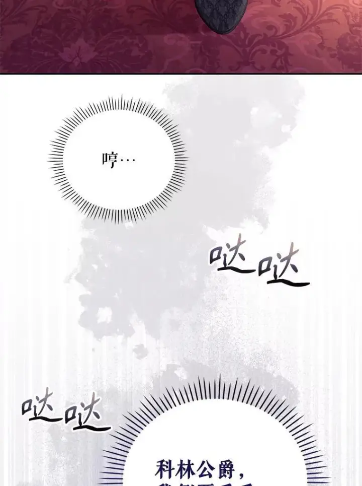 《被恶棍们抚养中》40.道歉图92