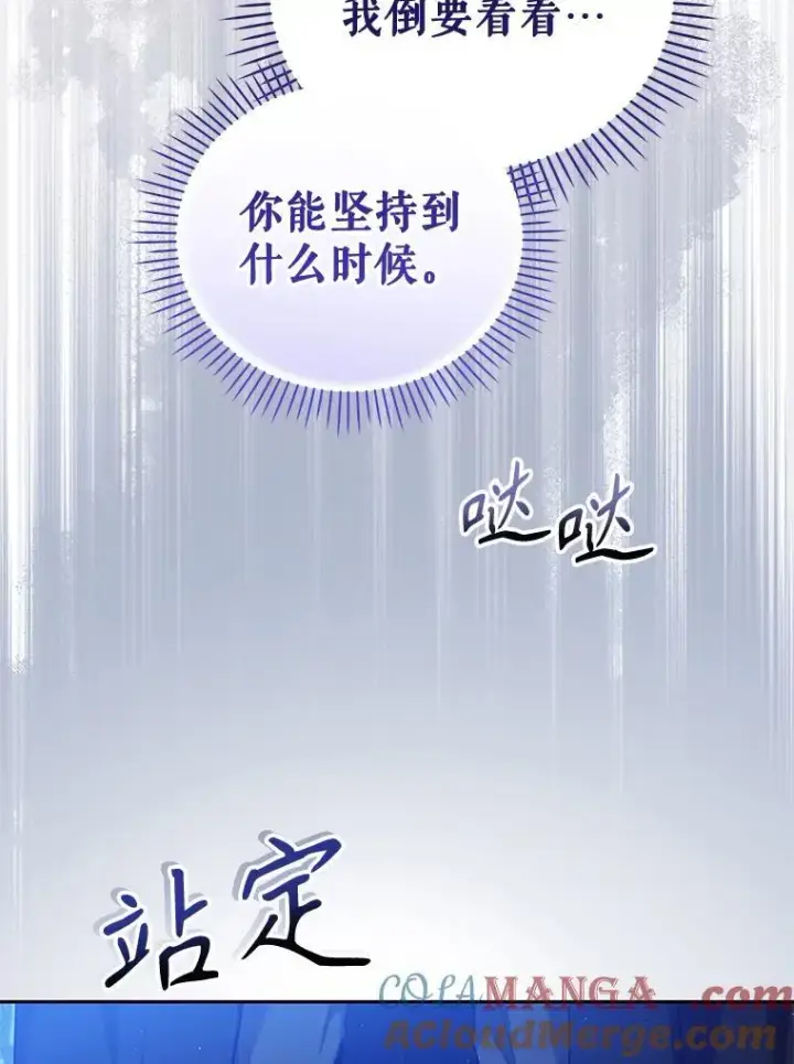 《被恶棍们抚养中》40.道歉图93