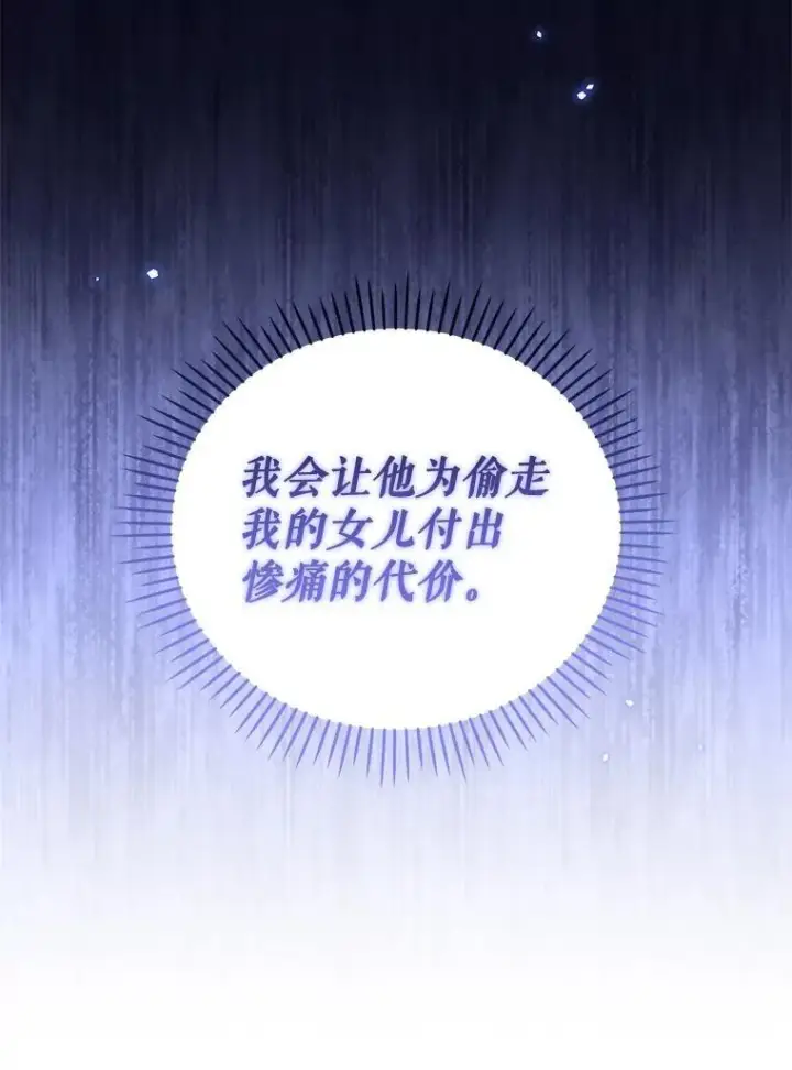 《被恶棍们抚养中》40.道歉图98