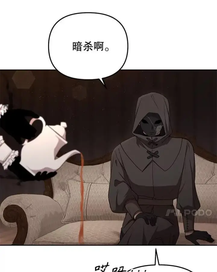《被恶棍们抚养中》41.被暗杀图10