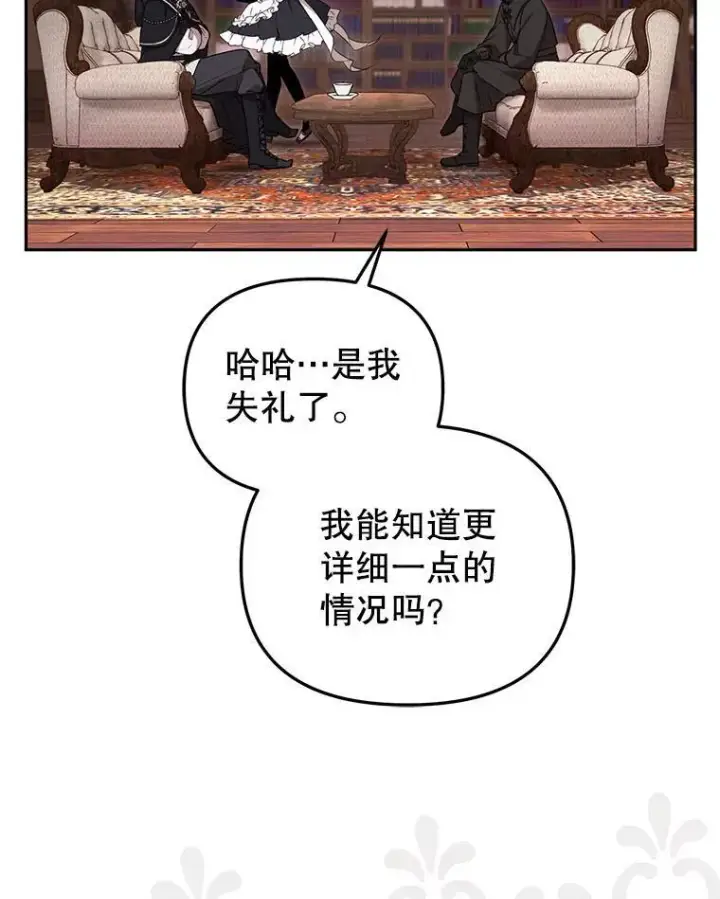 《被恶棍们抚养中》41.被暗杀图12