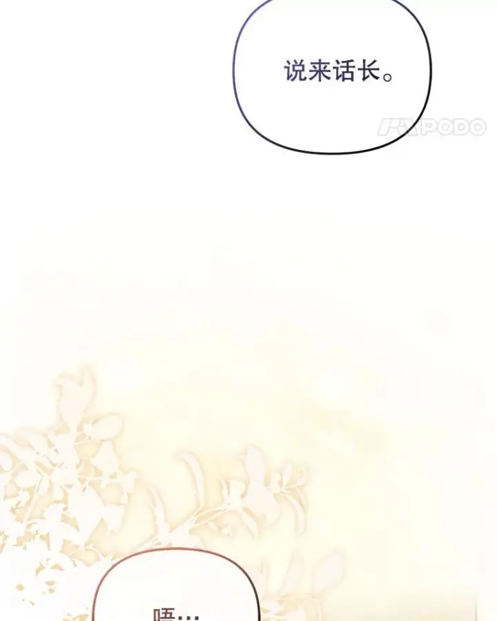 《被恶棍们抚养中》41.被暗杀图14