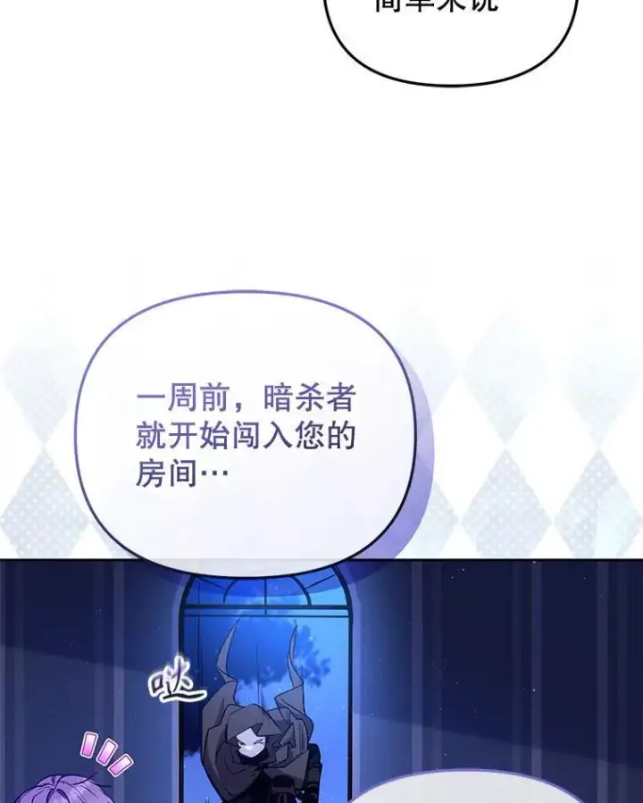《被恶棍们抚养中》41.被暗杀图16